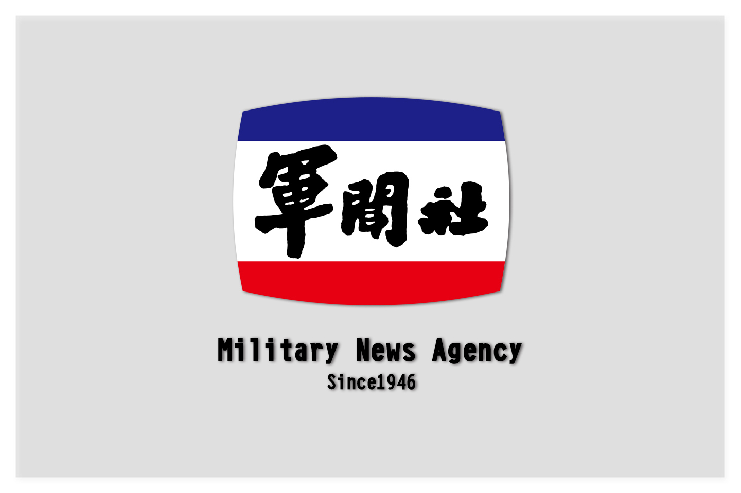 The Ministry of National Defense issues a press release explaining the legal revision of the All-out Defense Mobilization and Preparation Law (March 5, 2023)