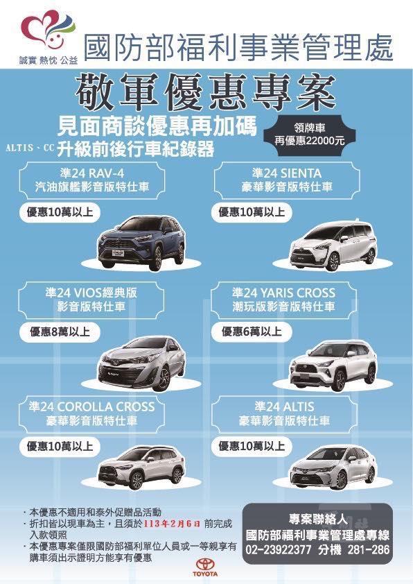 福利處推出「新春購車優惠專案」。（取自國軍福利站臉書粉絲專頁）