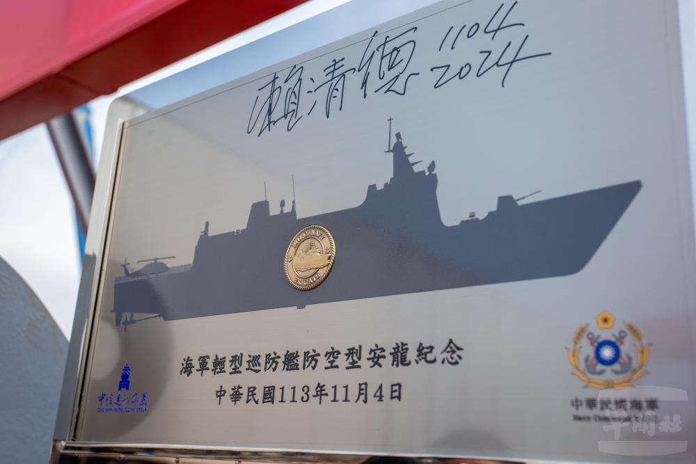 海軍輕型巡防艦防空型原型艦安龍典禮。（軍聞社記者莊家宏攝）