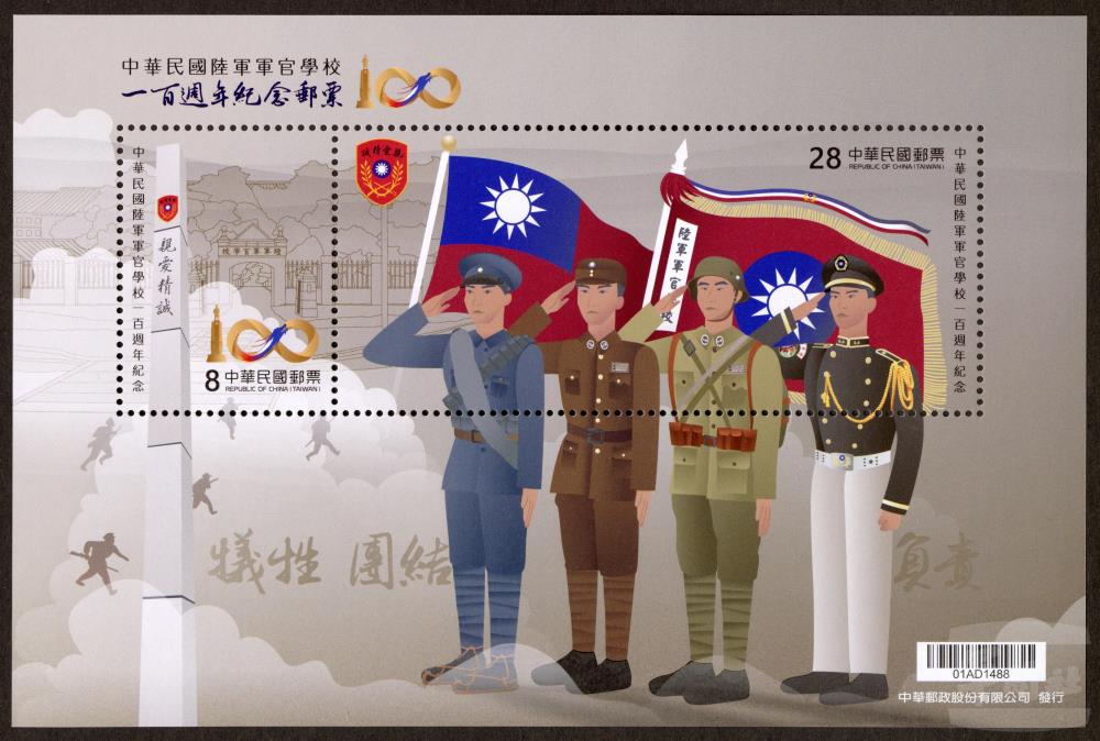 中華郵政設計「中華民國陸軍軍官學校一百週年」紀念郵票，將於民國113年6月14日公開發行。（陸軍官校提供）
