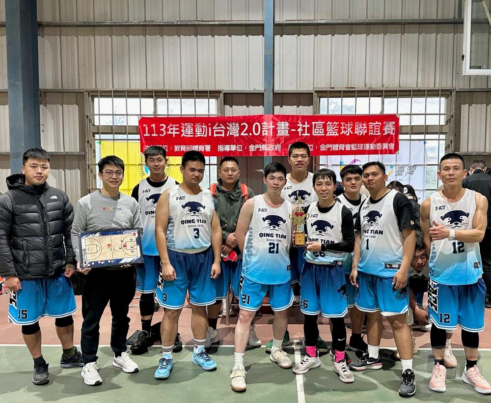 金防部官兵在「113年運動i台灣社區籃球賽」中獲得社會組第四名佳績。（金防部提供）