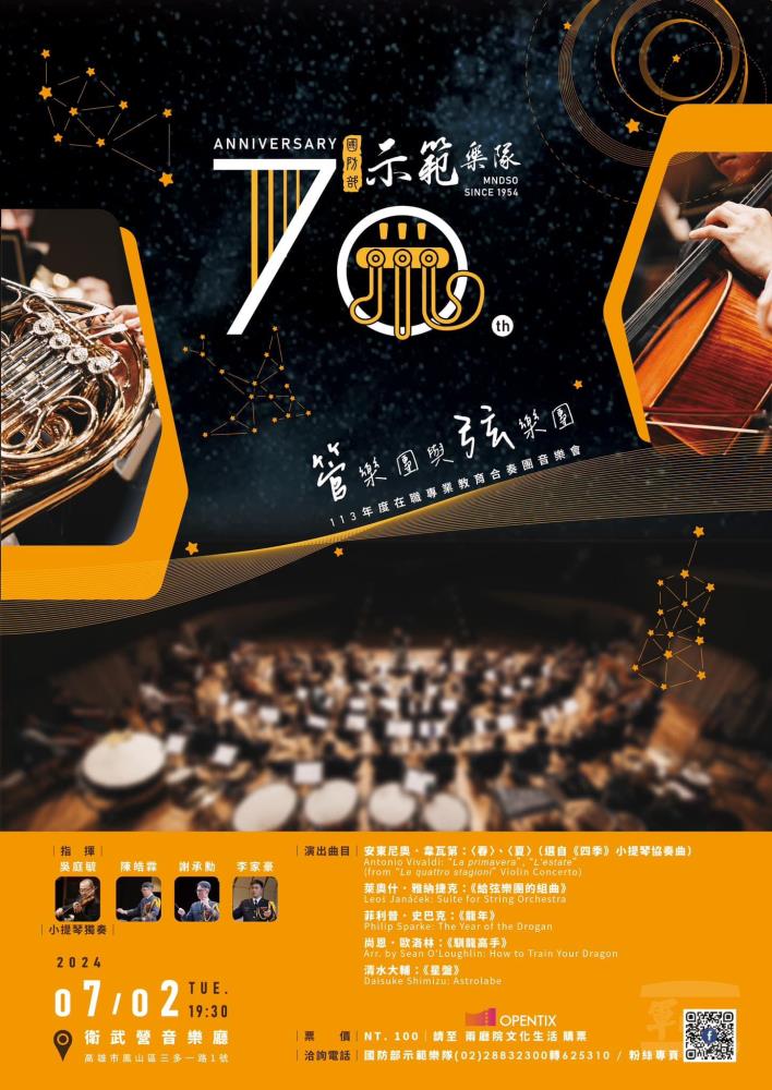 國防部示範樂隊將於7月2日舉辦音樂會。（取自國防部示範樂隊臉書專頁）