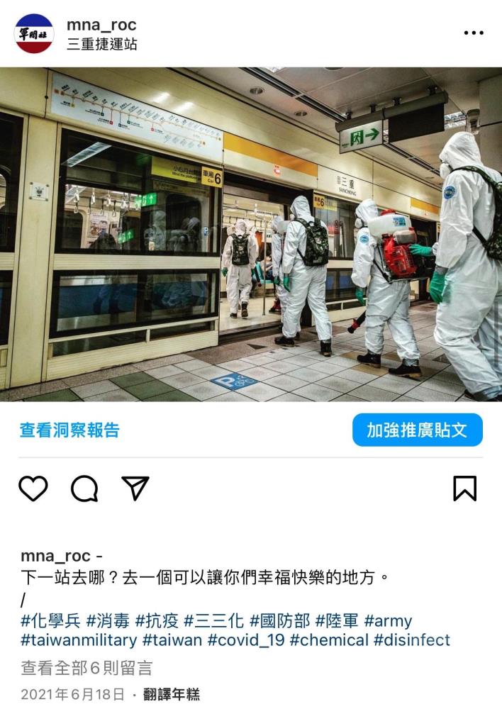 軍聞社於疫情期間所拍攝化學兵影像。（截圖自軍聞社Instagram）