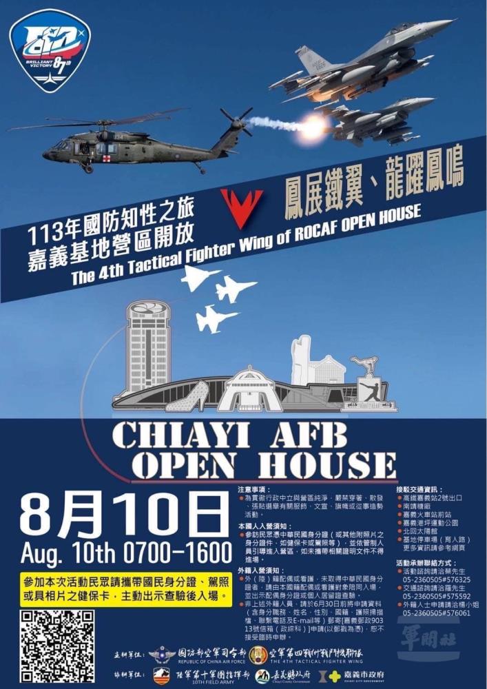 空軍嘉義基地將於8月10日辦理營區開放活動。（國防部提供）