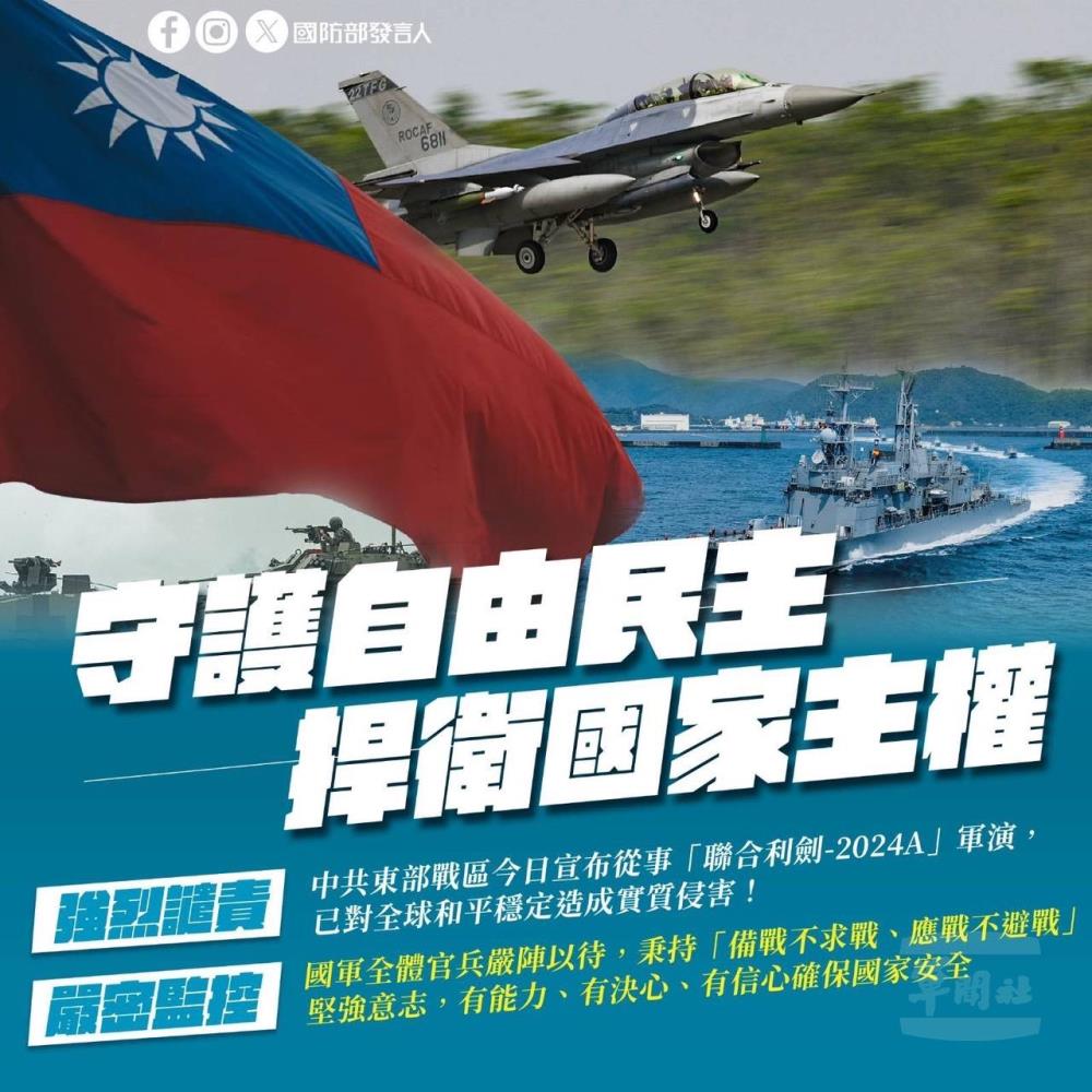 中共東部戰區宣布於臺灣周邊軍演　國防部：備戰不求戰、應戰不避戰
