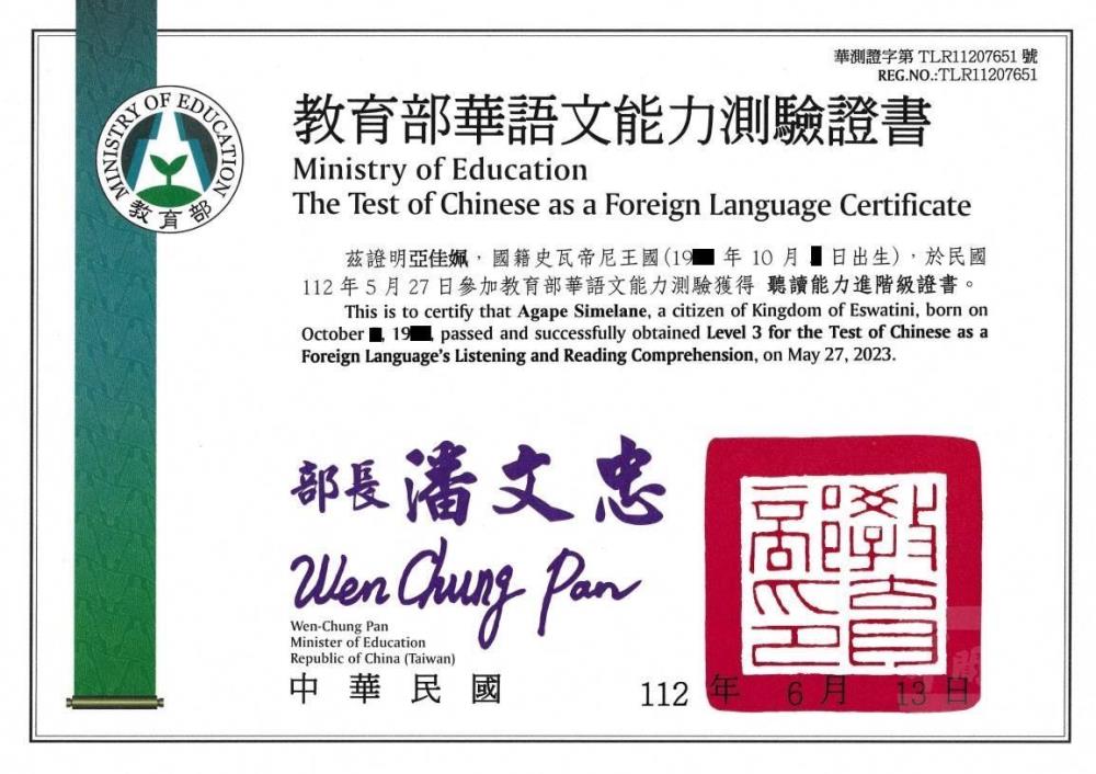 史瓦帝尼國際生亞佳姵取得教育部華語文能力進階級證書。（陸軍司令部提供）
