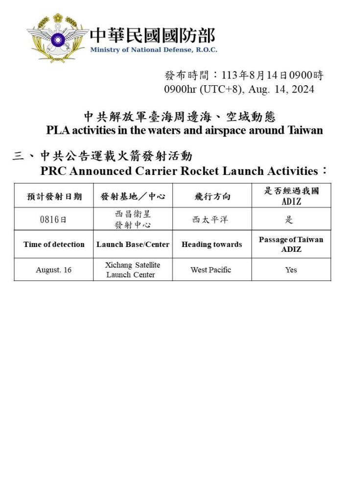 國防部公布中共公告運載火箭發射資訊。（國防部提供）